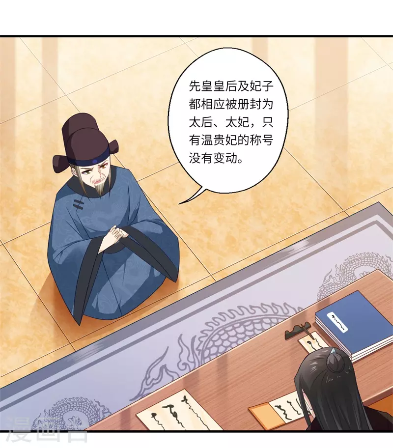 《重生医妃很痴情》第94话 宋云谦大怒 第2页