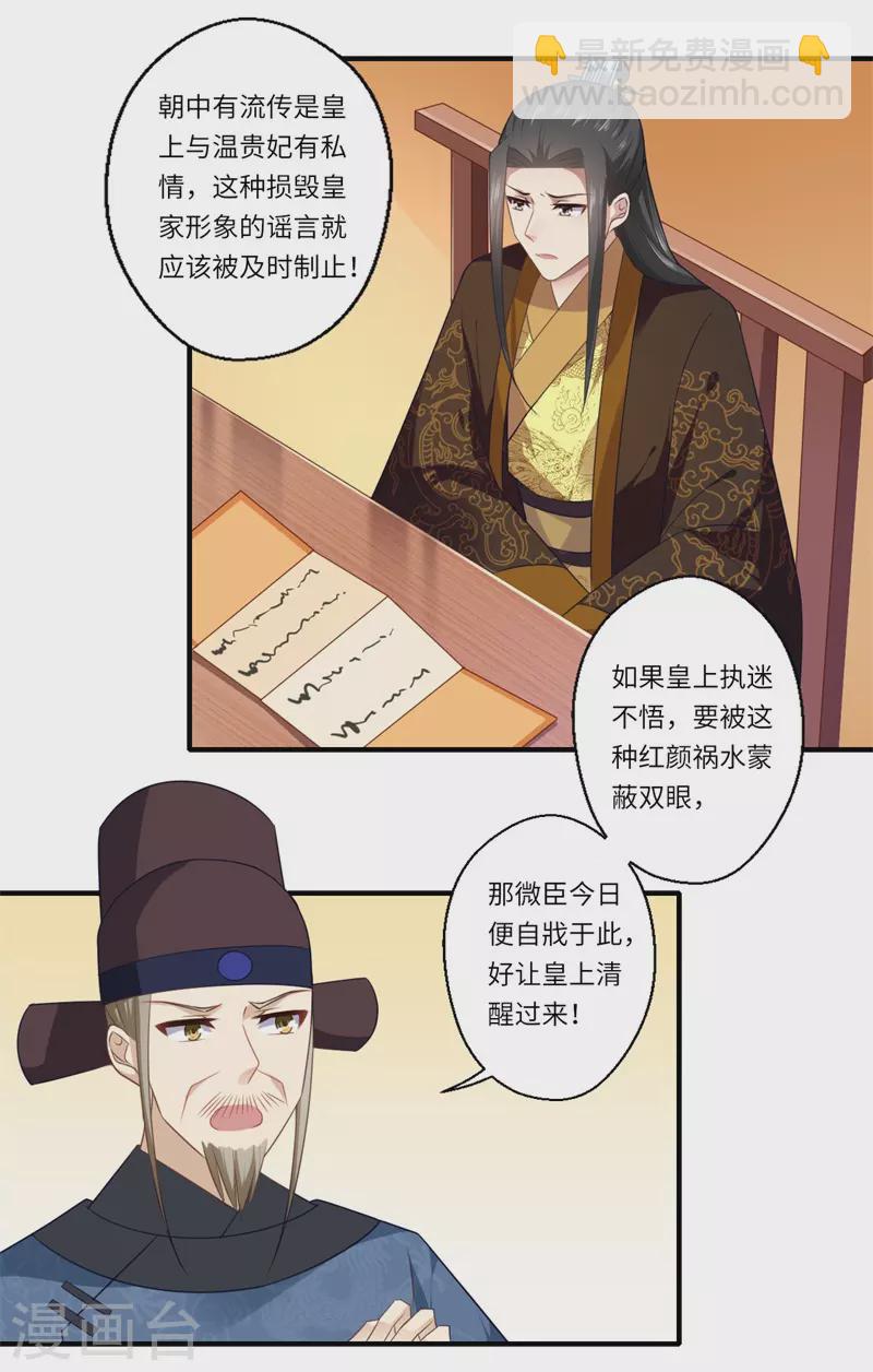 《重生医妃很痴情》第94话 宋云谦大怒 第3页