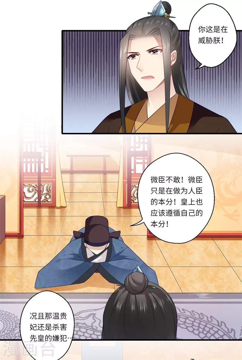 《重生医妃很痴情》第94话 宋云谦大怒 第4页