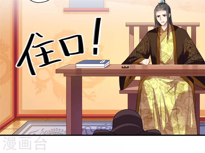 《重生医妃很痴情》第94话 宋云谦大怒 第5页
