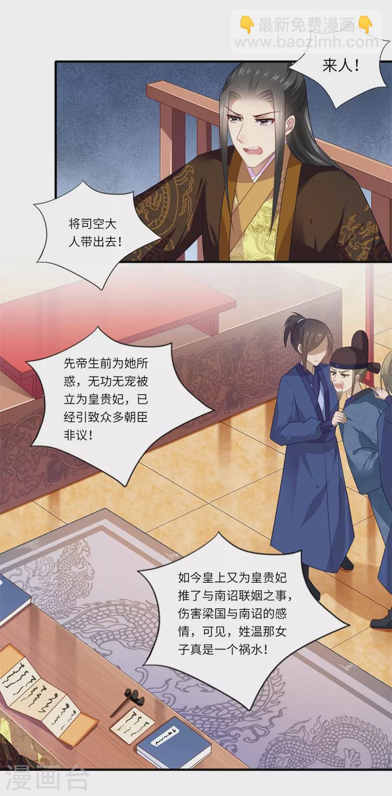 《重生医妃很痴情》第94话 宋云谦大怒 第6页