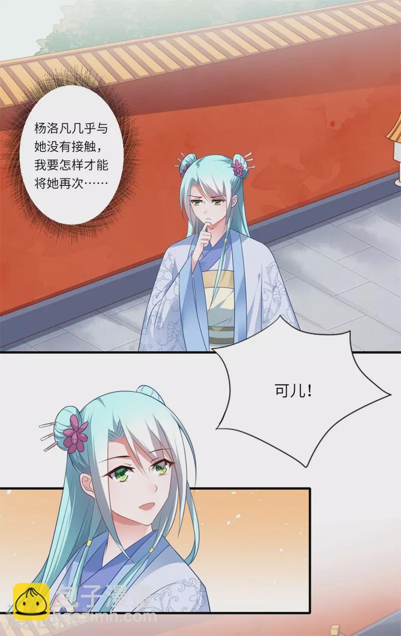 《重生医妃很痴情》第94话 宋云谦大怒 第9页