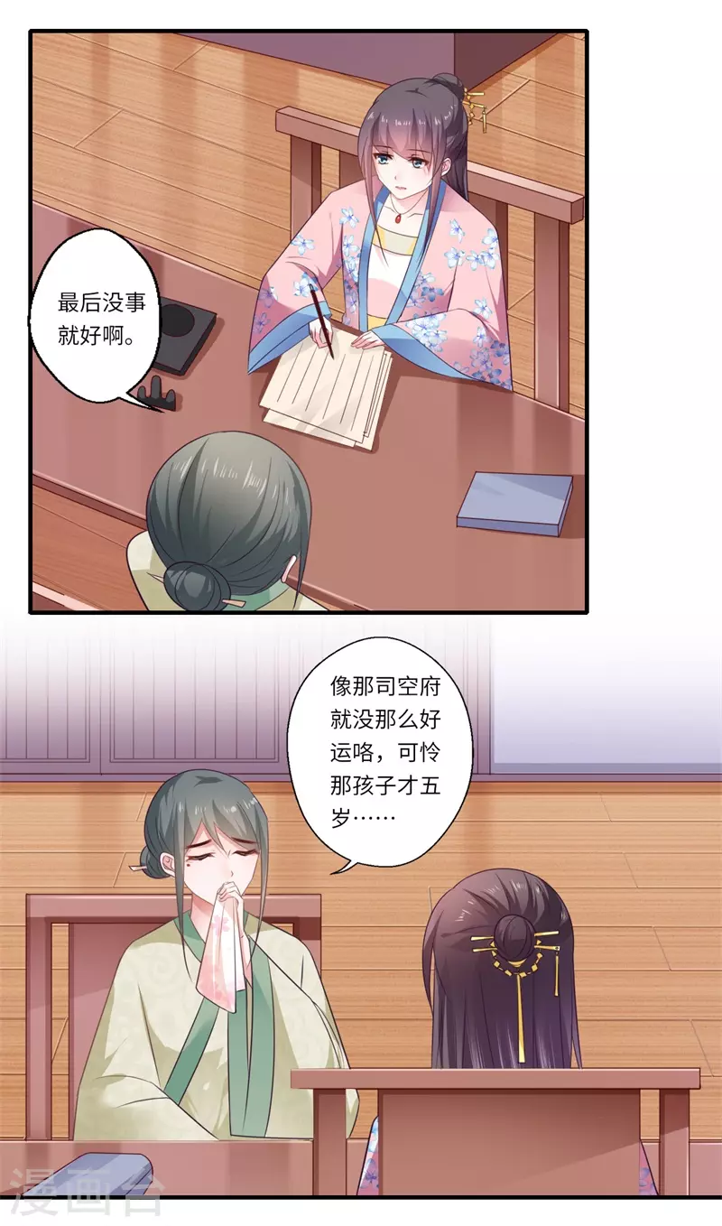 《重生医妃很痴情》第96话 重回医馆 第11页