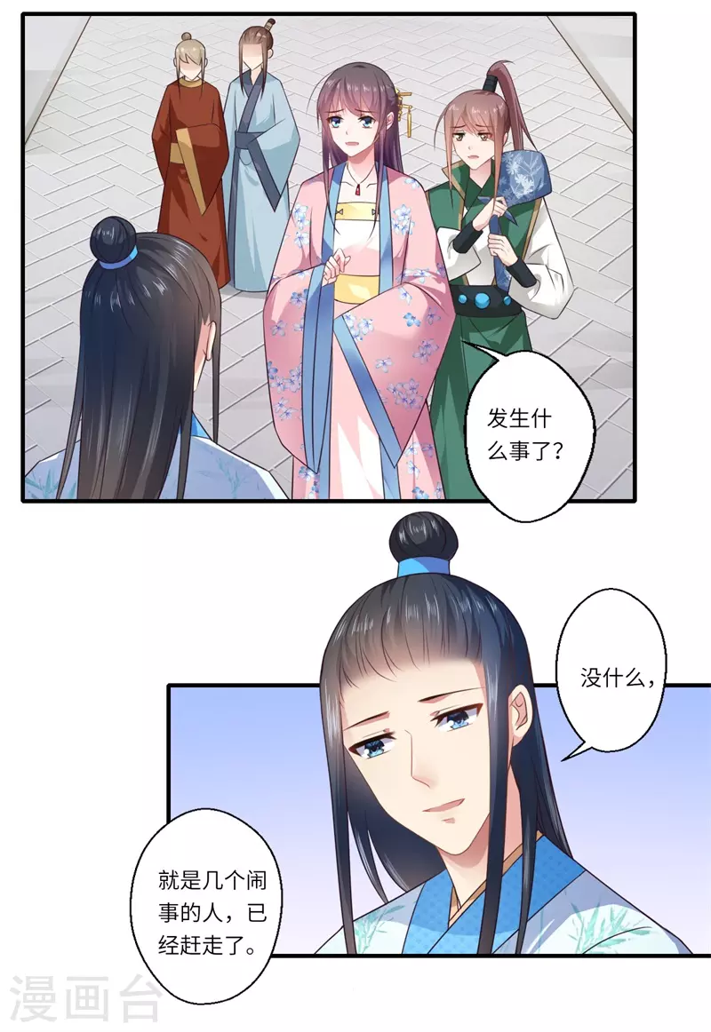 《重生医妃很痴情》第96话 重回医馆 第3页
