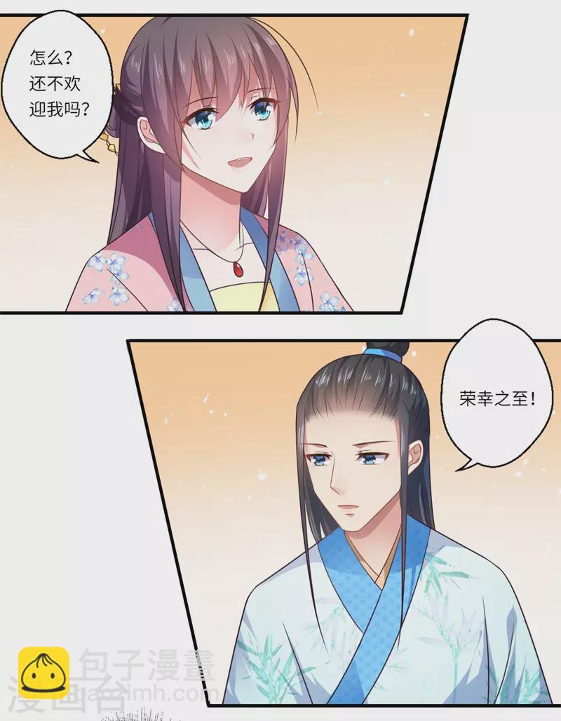 《重生医妃很痴情》第96话 重回医馆 第6页