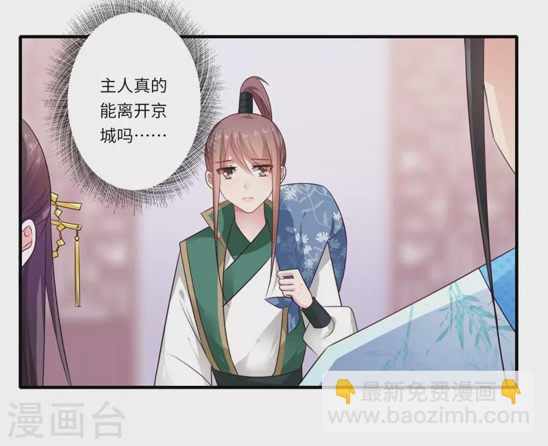 《重生医妃很痴情》第96话 重回医馆 第7页