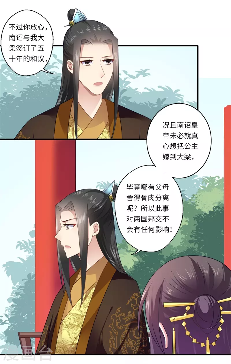 《重生医妃很痴情》第93话 红颜祸水 第11页