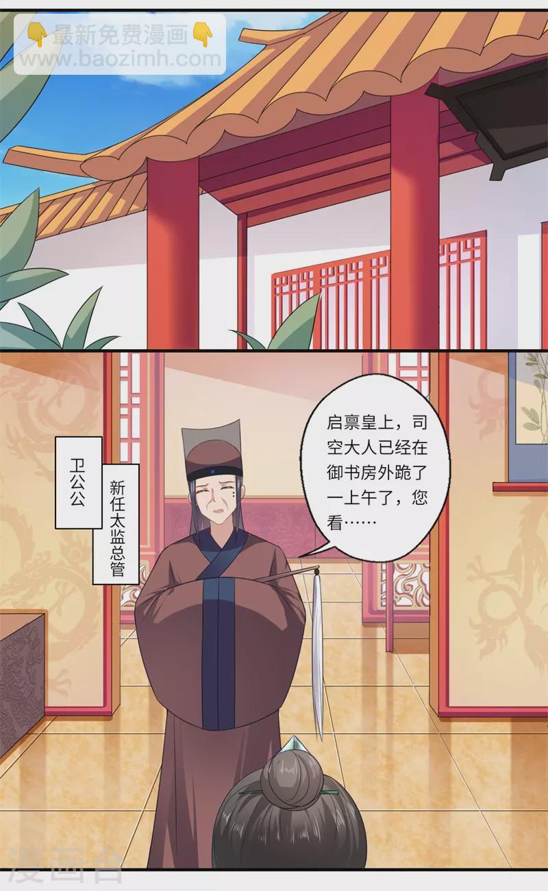 《重生医妃很痴情》第93话 红颜祸水 第13页