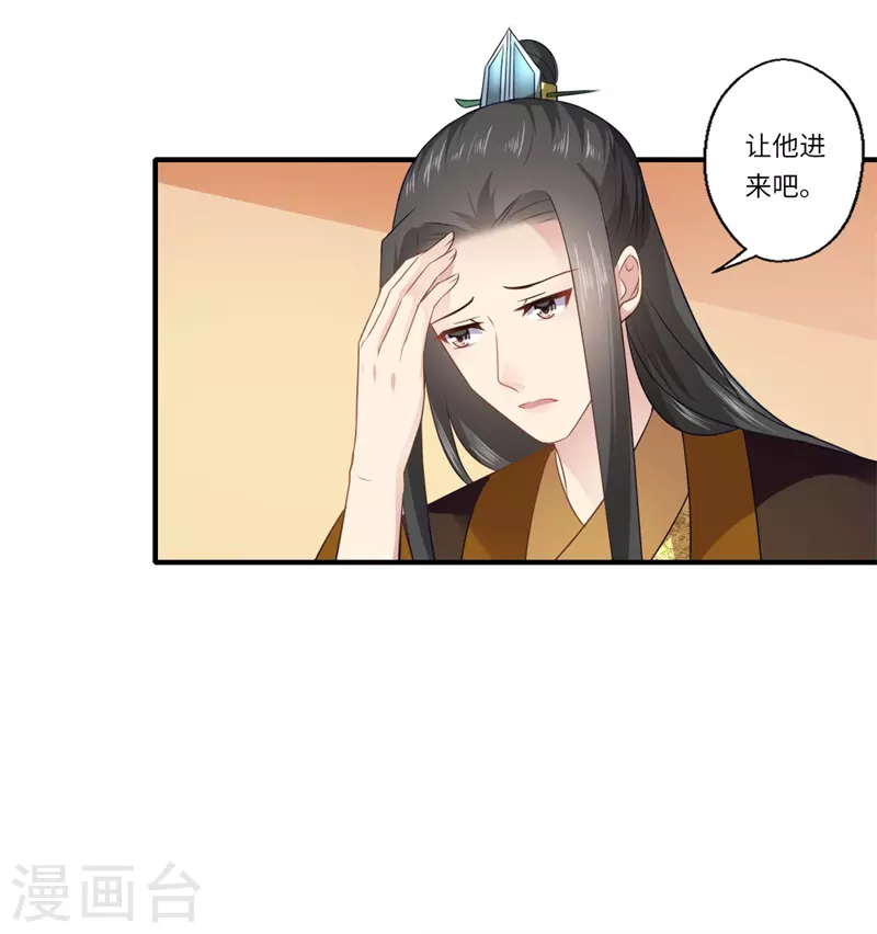 《重生医妃很痴情》第93话 红颜祸水 第14页