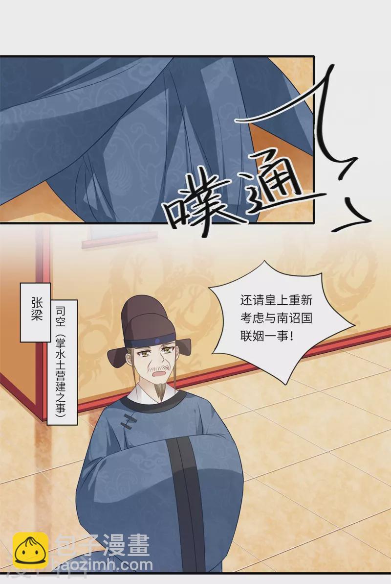 《重生医妃很痴情》第93话 红颜祸水 第15页