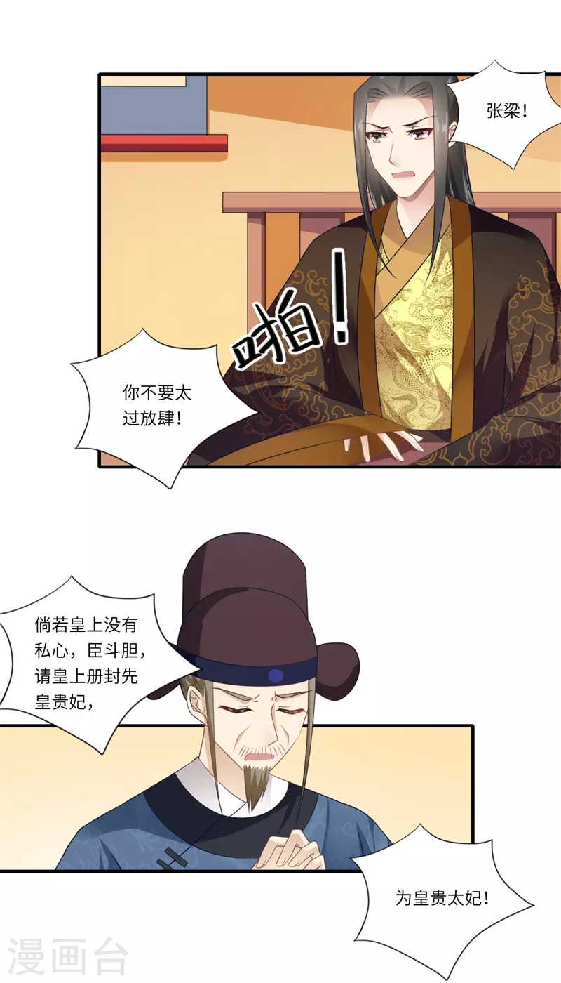 《重生医妃很痴情》第93话 红颜祸水 第18页