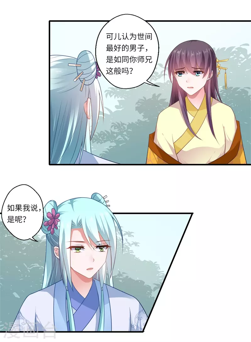 《重生医妃很痴情》第93话 红颜祸水 第2页