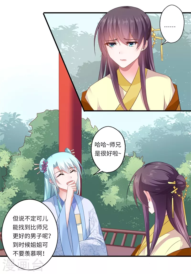 《重生医妃很痴情》第93话 红颜祸水 第3页