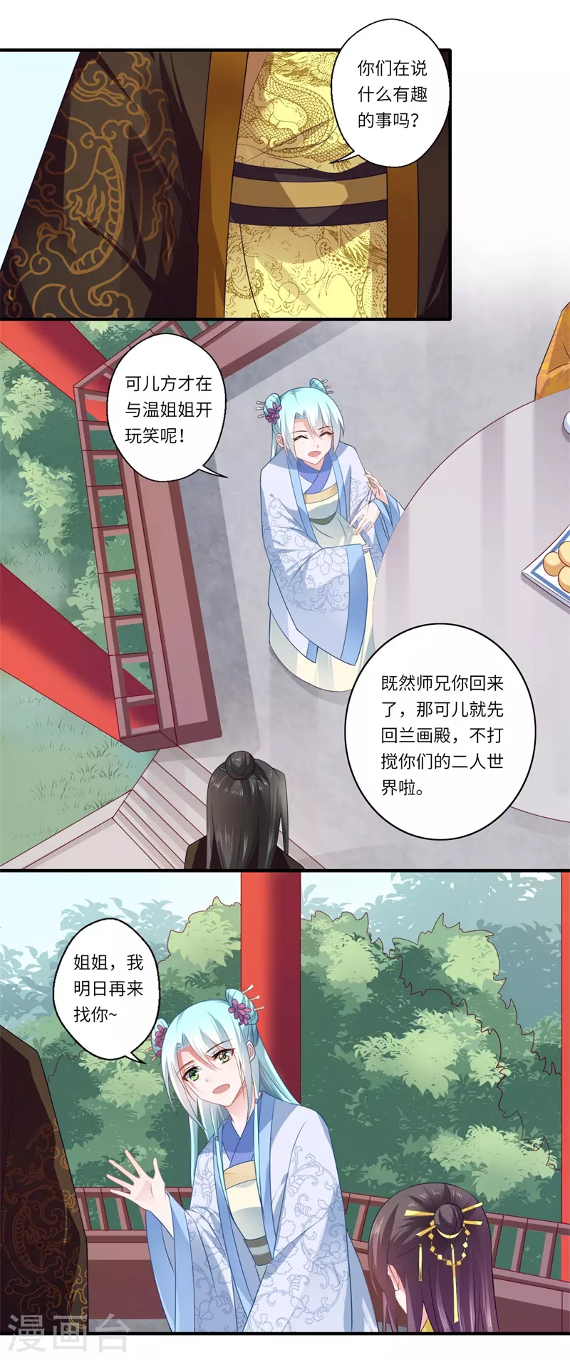 《重生医妃很痴情》第93话 红颜祸水 第4页