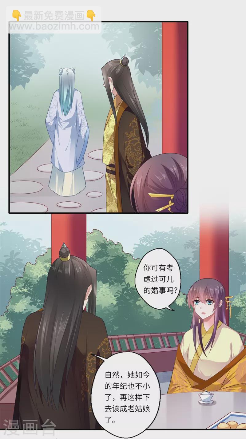 《重生医妃很痴情》第93话 红颜祸水 第5页