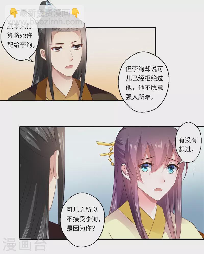 《重生医妃很痴情》第93话 红颜祸水 第6页