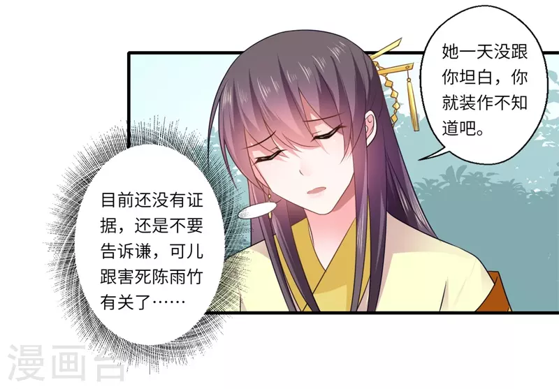 《重生医妃很痴情》第93话 红颜祸水 第9页