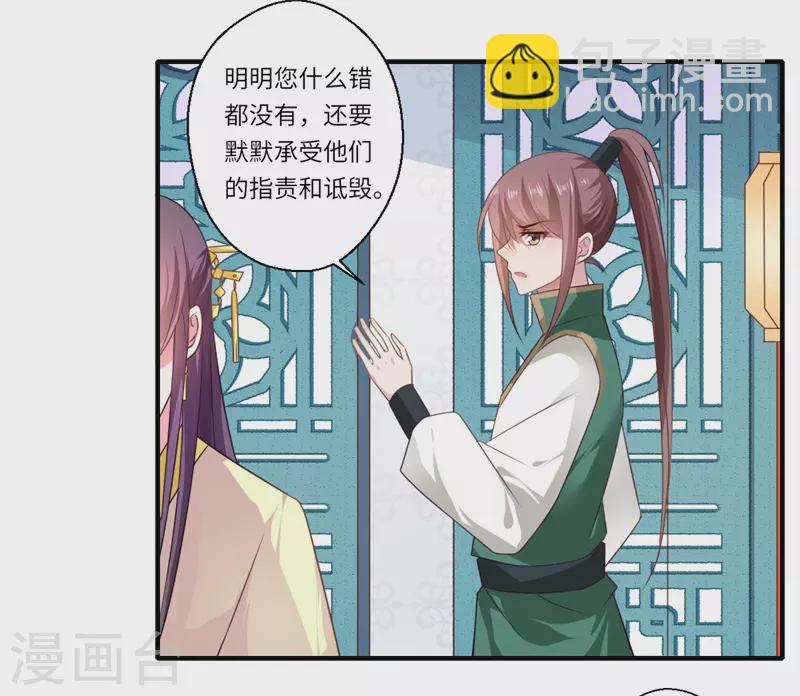 《重生医妃很痴情》第95话 温意离开皇宫 第11页