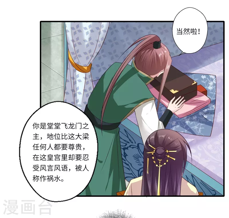 《重生医妃很痴情》第95话 温意离开皇宫 第15页