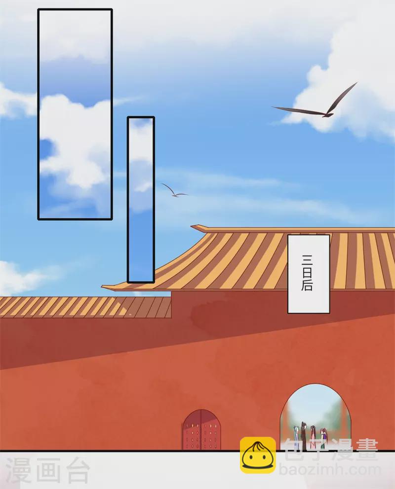 《重生医妃很痴情》第95话 温意离开皇宫 第18页