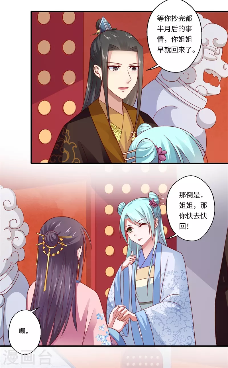 《重生医妃很痴情》第95话 温意离开皇宫 第21页