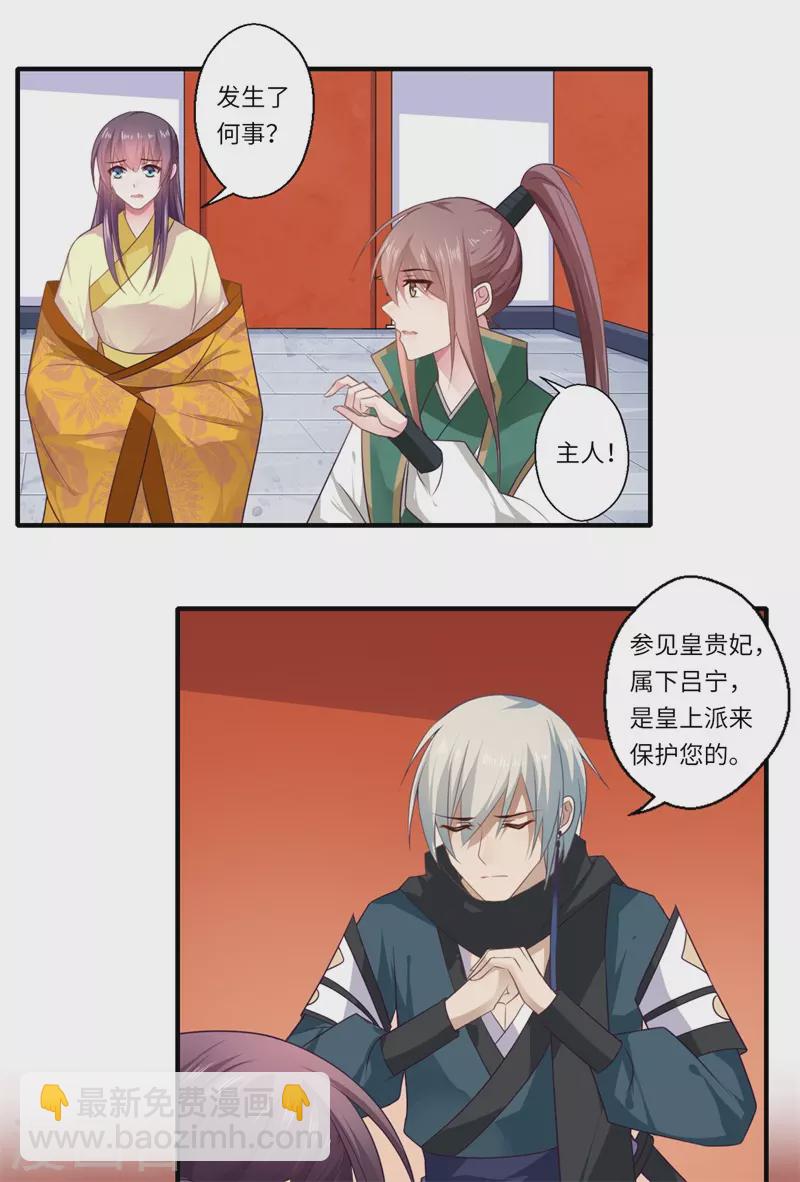《重生医妃很痴情》第95话 温意离开皇宫 第3页