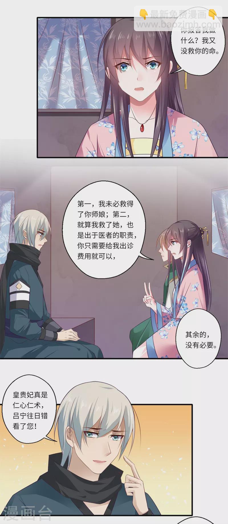 《重生医妃很痴情》第97话 救你师娘又不是救你 第11页