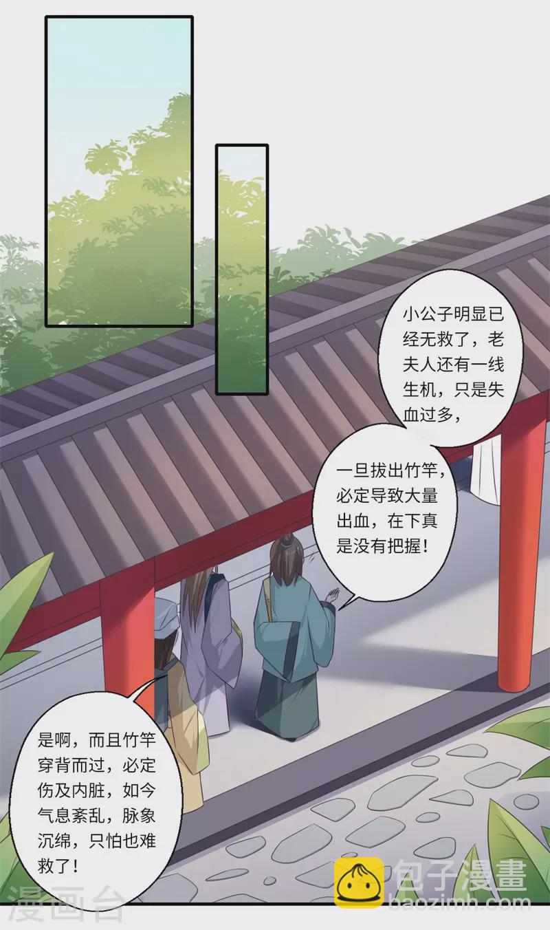 《重生医妃很痴情》第97话 救你师娘又不是救你 第15页
