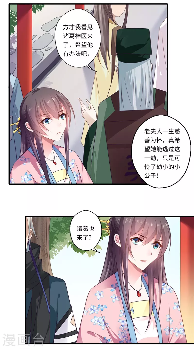 《重生医妃很痴情》第97话 救你师娘又不是救你 第16页