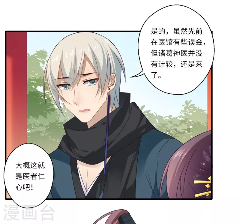 《重生医妃很痴情》第97话 救你师娘又不是救你 第17页