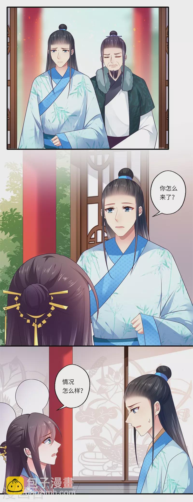 《重生医妃很痴情》第97话 救你师娘又不是救你 第20页