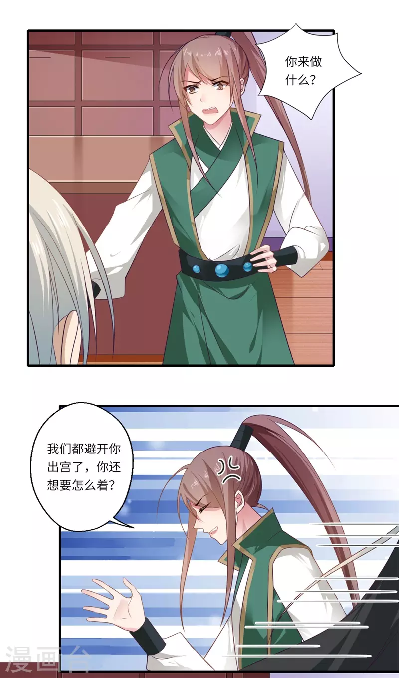 《重生医妃很痴情》第97话 救你师娘又不是救你 第2页