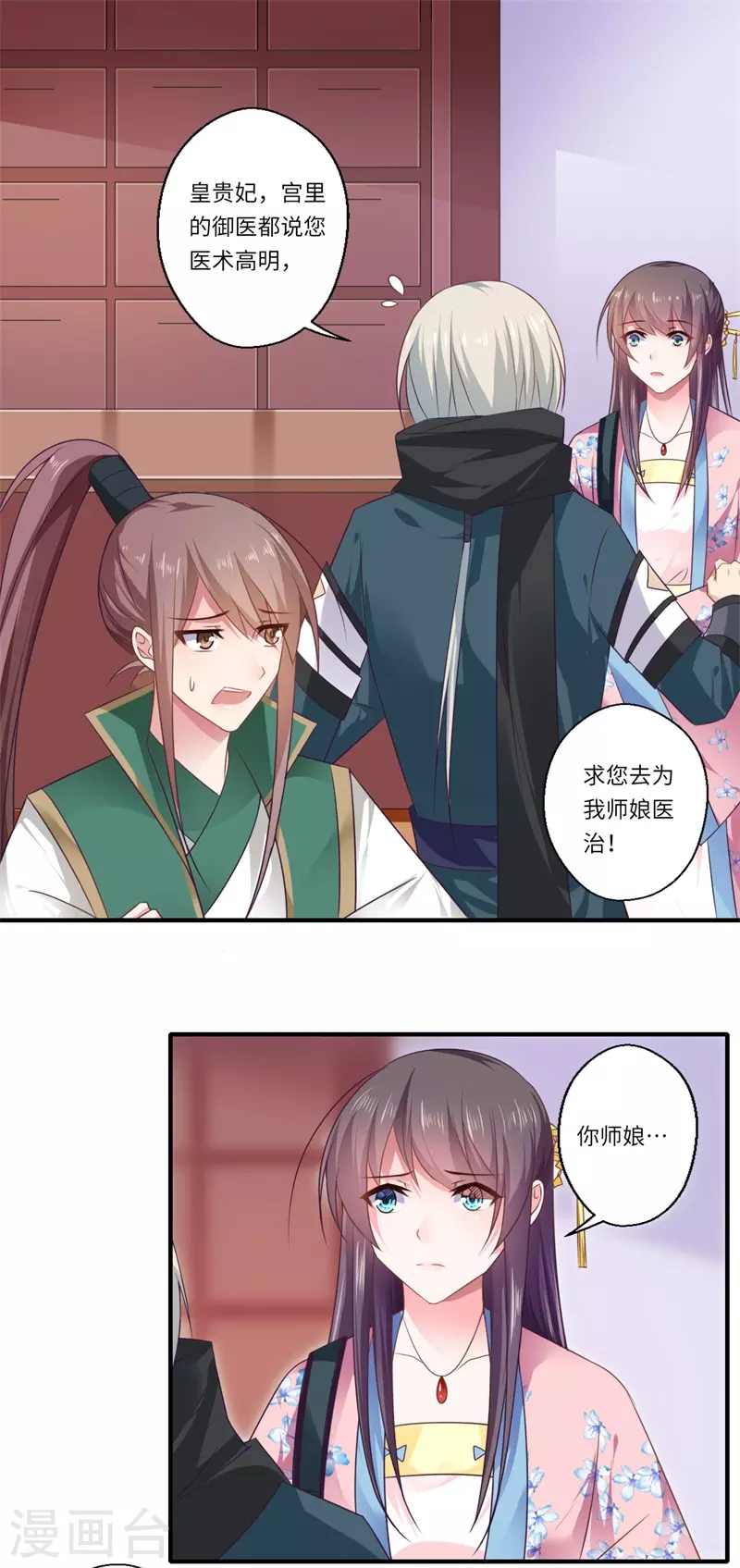 《重生医妃很痴情》第97话 救你师娘又不是救你 第3页