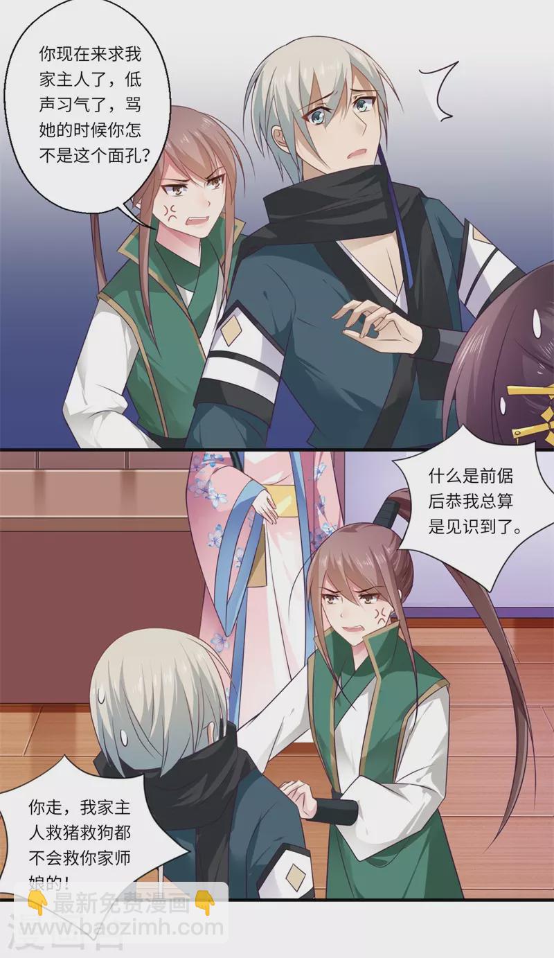 《重生医妃很痴情》第97话 救你师娘又不是救你 第4页