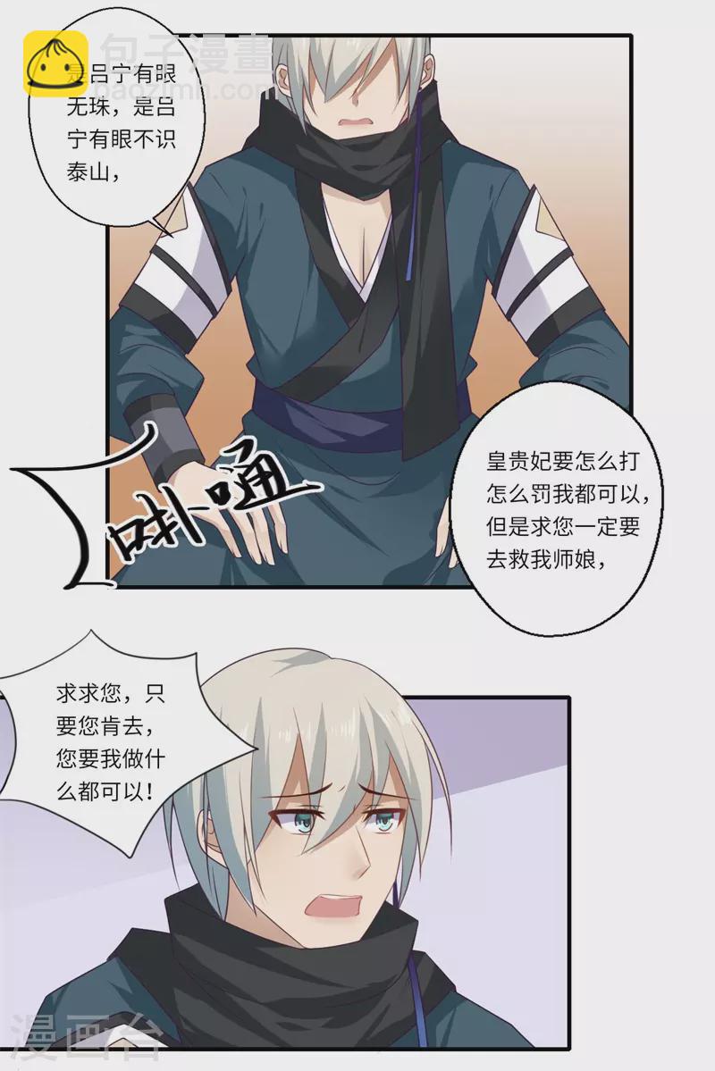 《重生医妃很痴情》第97话 救你师娘又不是救你 第5页