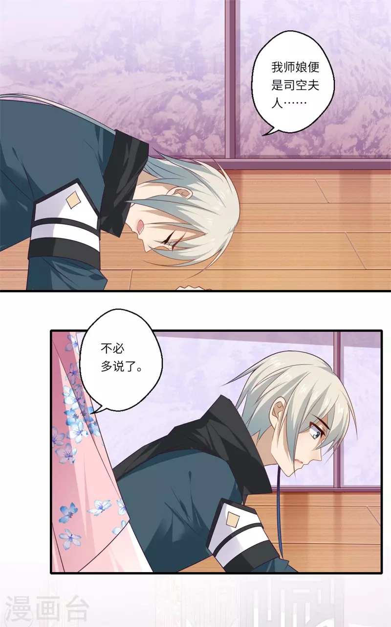 《重生医妃很痴情》第97话 救你师娘又不是救你 第7页