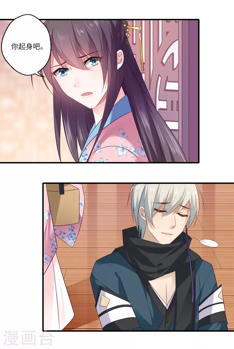 《重生医妃很痴情》第97话 救你师娘又不是救你 第9页
