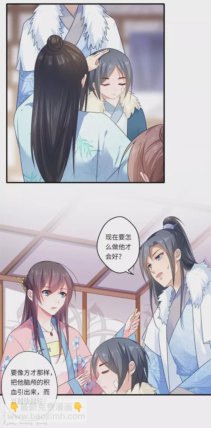《重生医妃很痴情》第99话 想要什么都可以 第11页