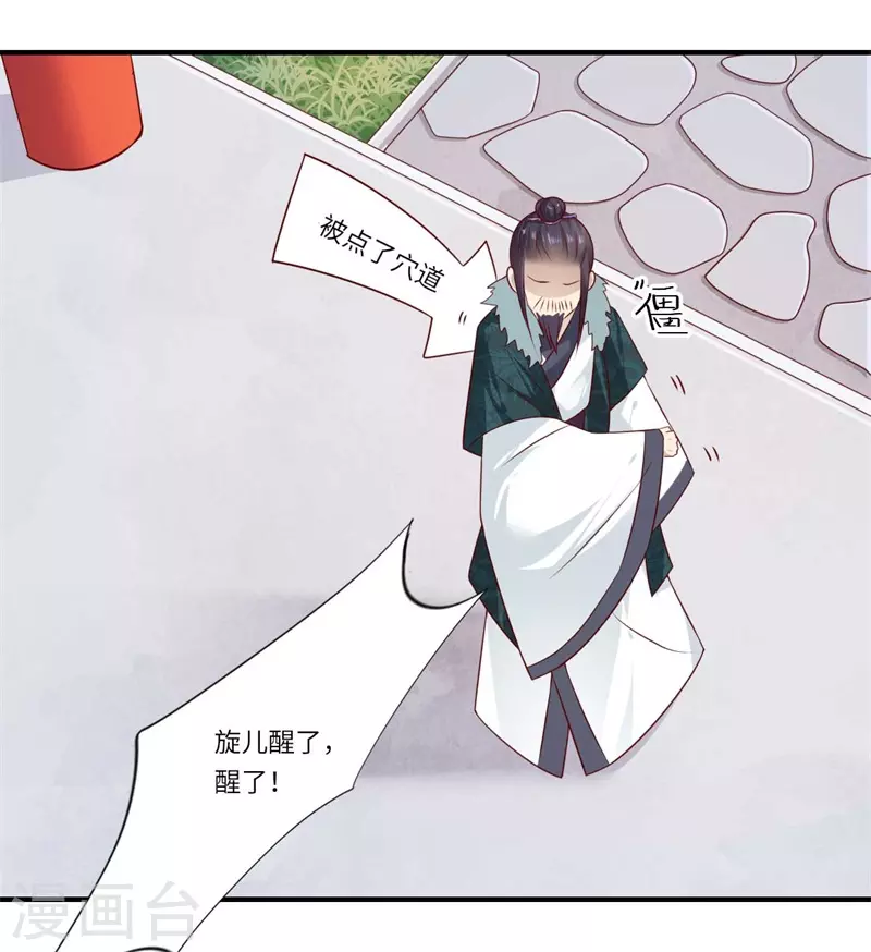 《重生医妃很痴情》第99话 想要什么都可以 第16页