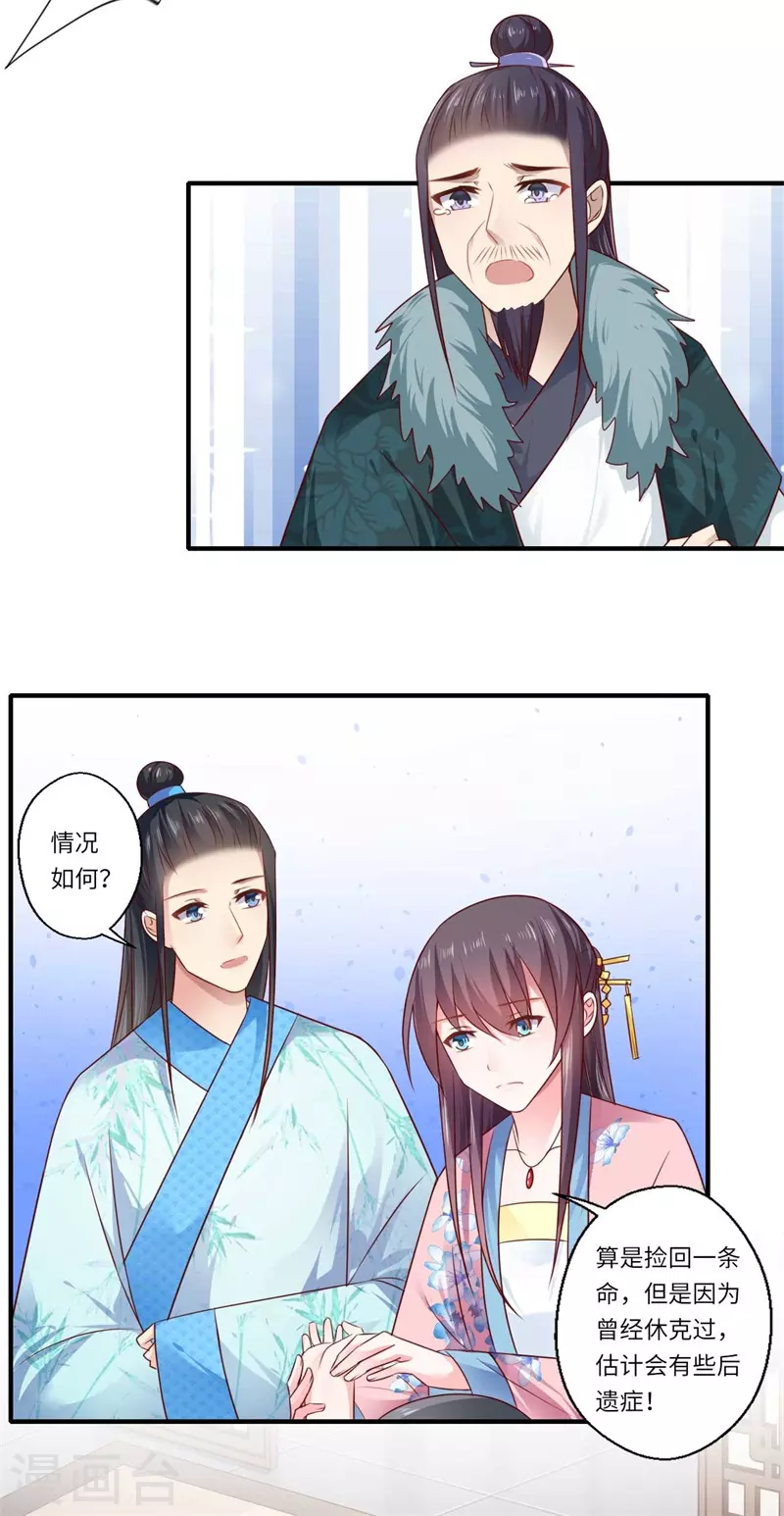 《重生医妃很痴情》第99话 想要什么都可以 第17页