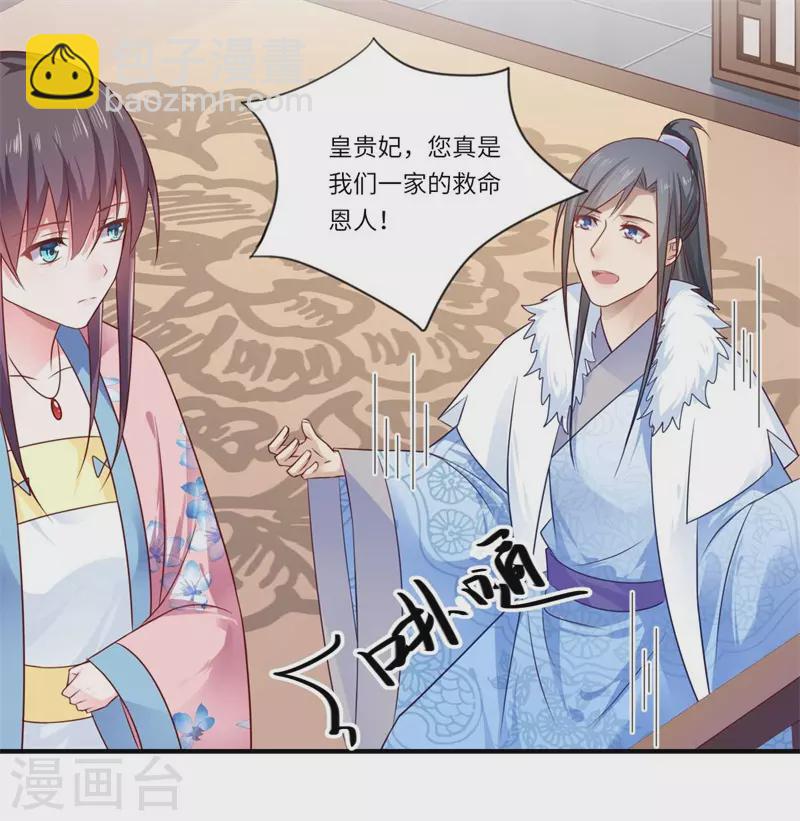 《重生医妃很痴情》第99话 想要什么都可以 第18页