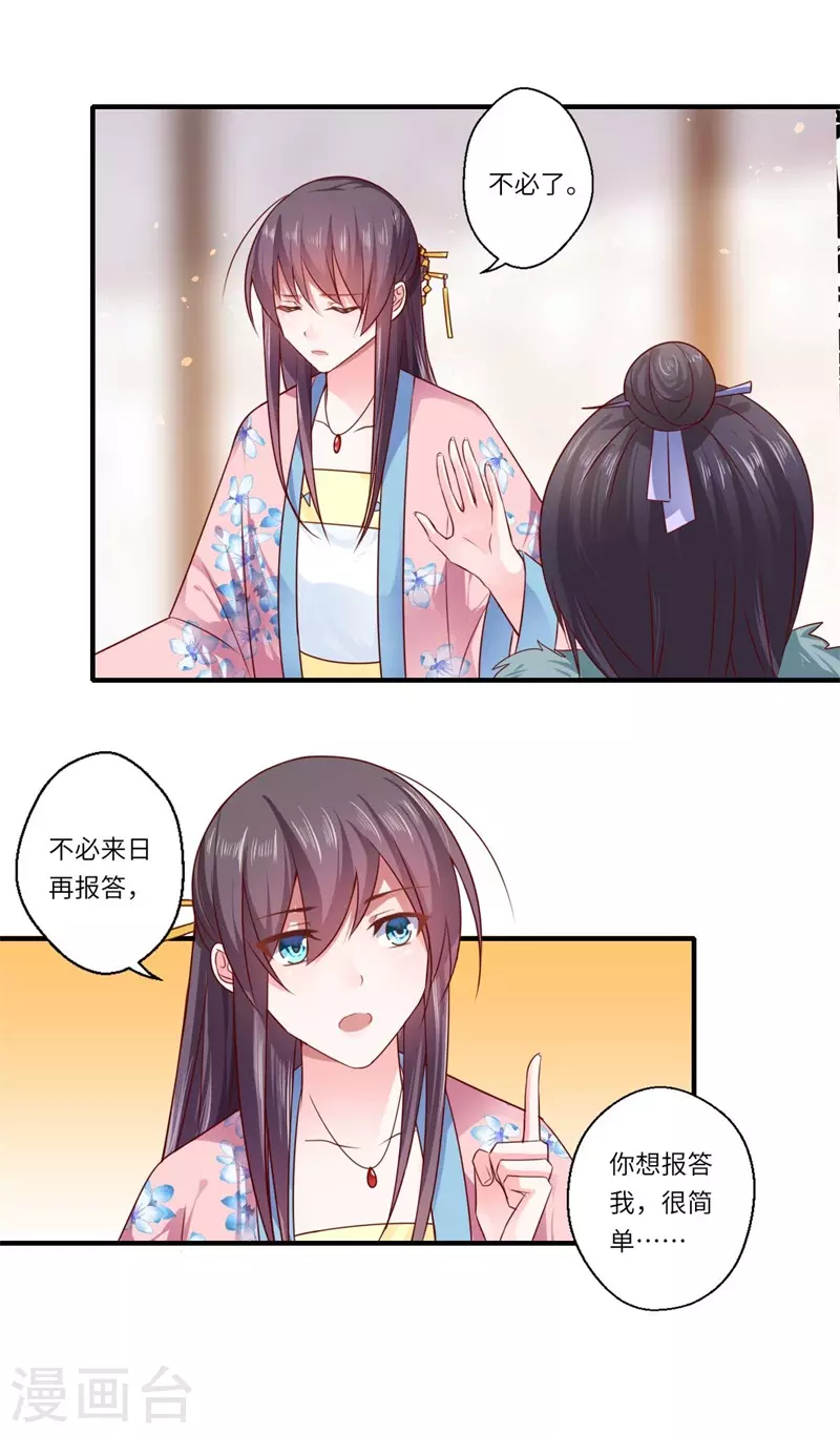 《重生医妃很痴情》第99话 想要什么都可以 第22页