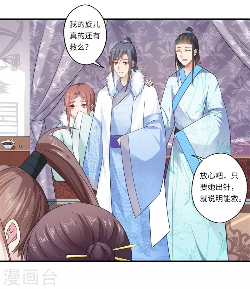 《重生医妃很痴情》第99话 想要什么都可以 第5页
