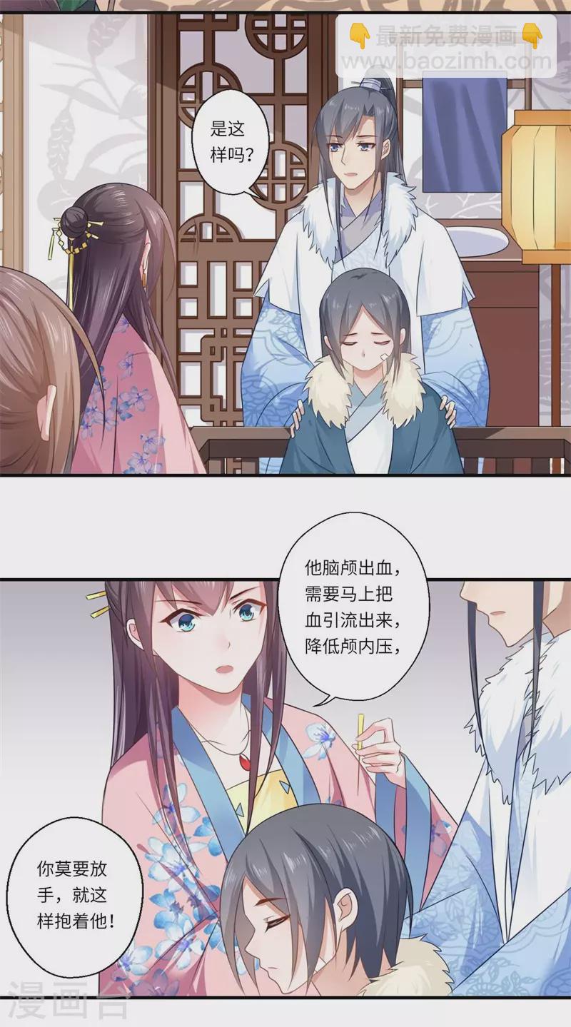 《重生医妃很痴情》第99话 想要什么都可以 第7页