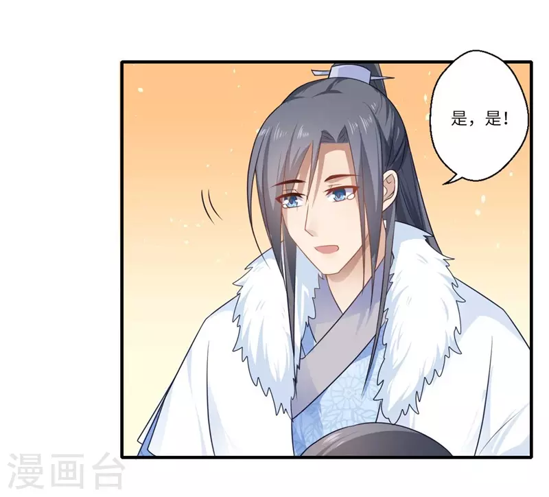 《重生医妃很痴情》第99话 想要什么都可以 第8页
