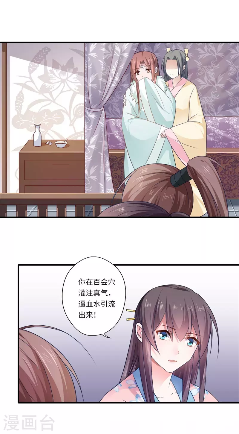 《重生医妃很痴情》第99话 想要什么都可以 第9页