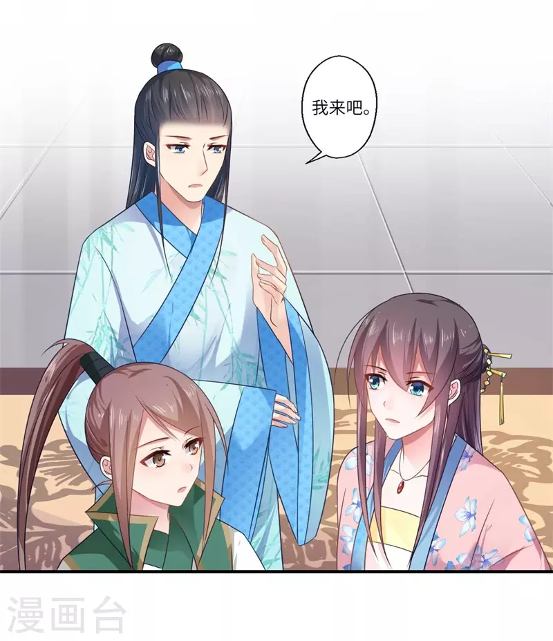 《重生医妃很痴情》第99话 想要什么都可以 第10页
