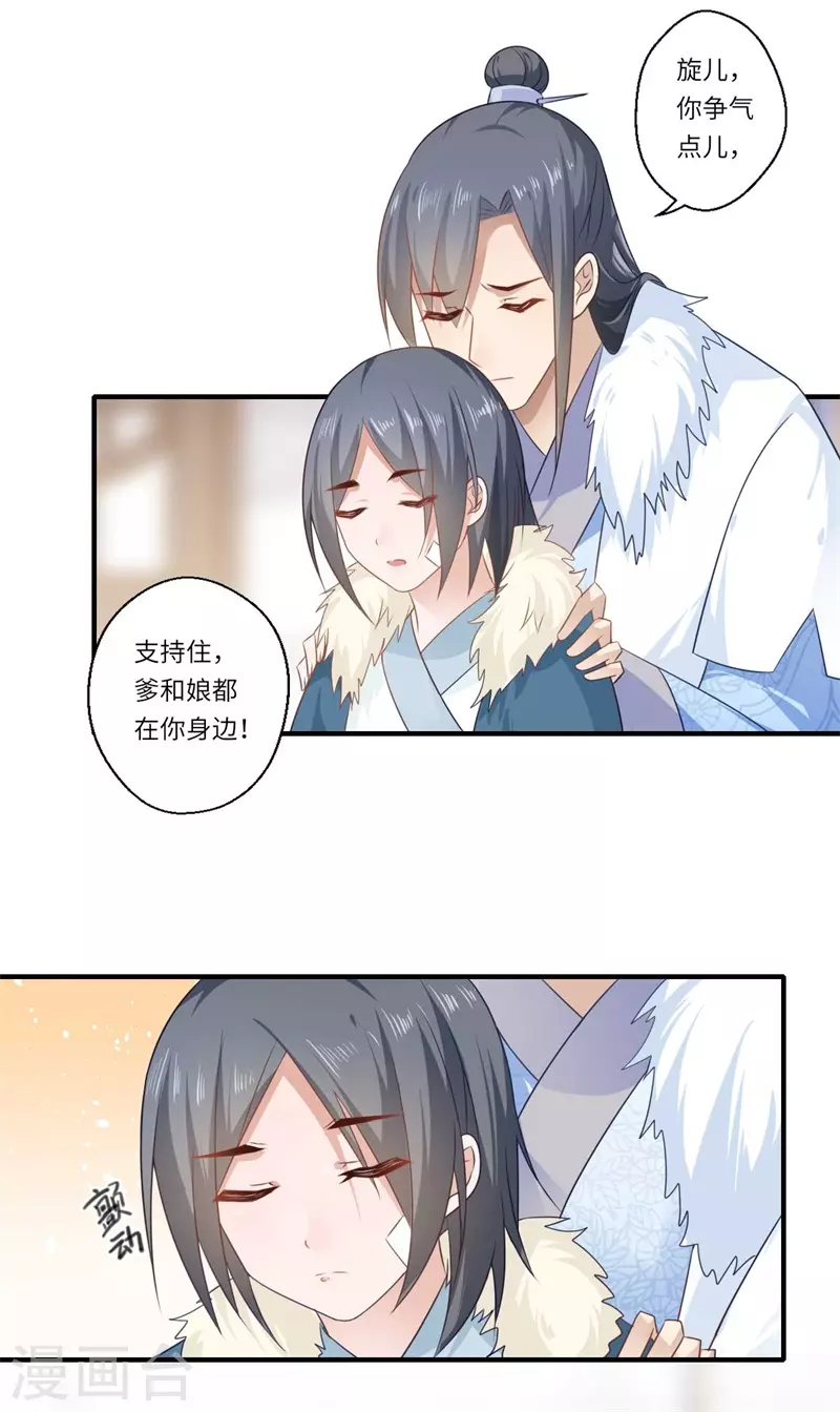 《重生医妃很痴情》第99话 想要什么都可以 第12页
