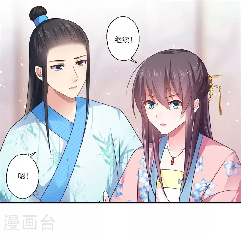 《重生医妃很痴情》第99话 想要什么都可以 第13页
