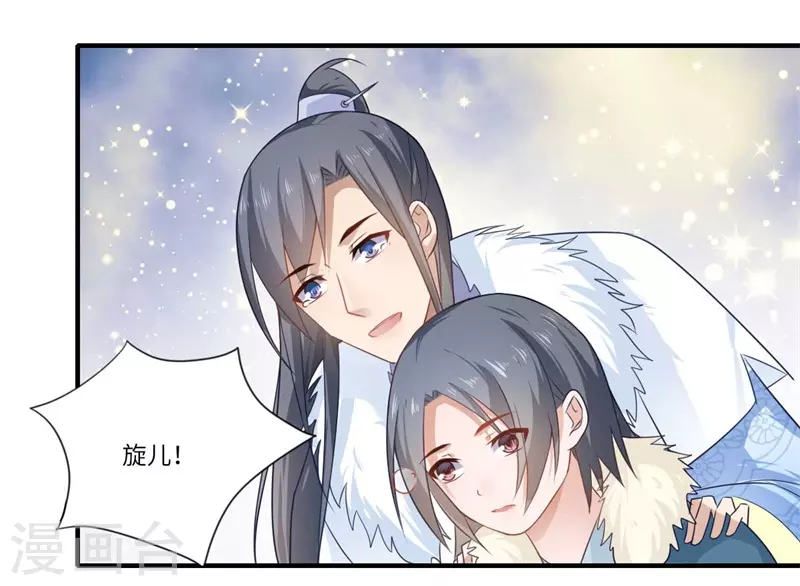 《重生医妃很痴情》第99话 想要什么都可以 第15页